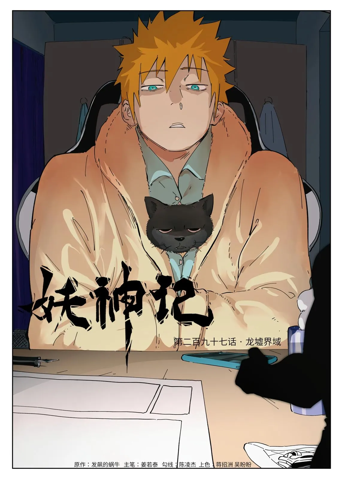 Chapter 297, page 1